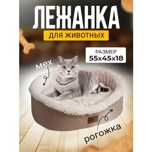 Лежак для Собак и Кошек Средних Пород