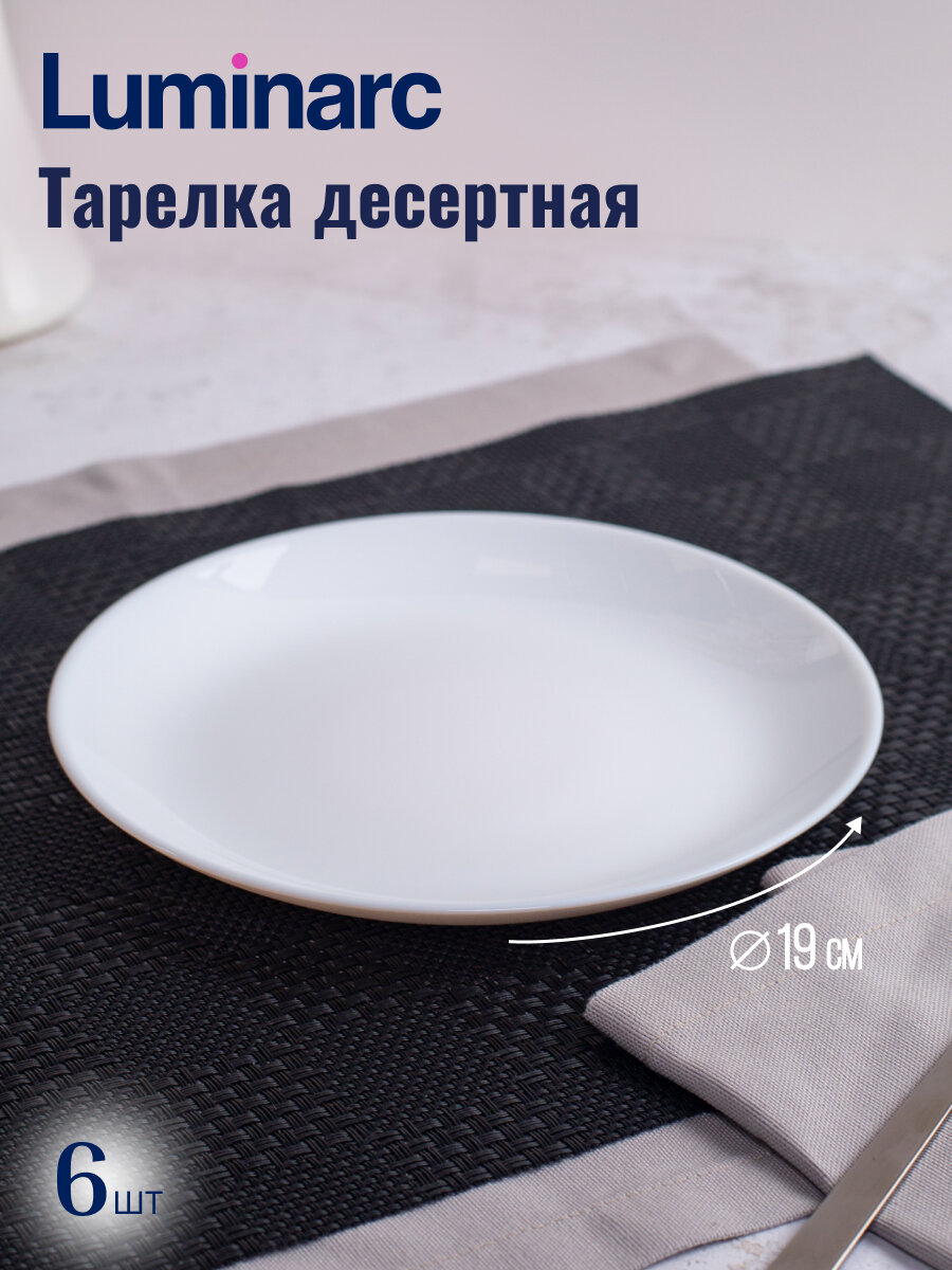 Столовый набор Luminarc Diwali, 19 пр, фарфор, СВЧ, посудомойка, 6 персон — фото 1