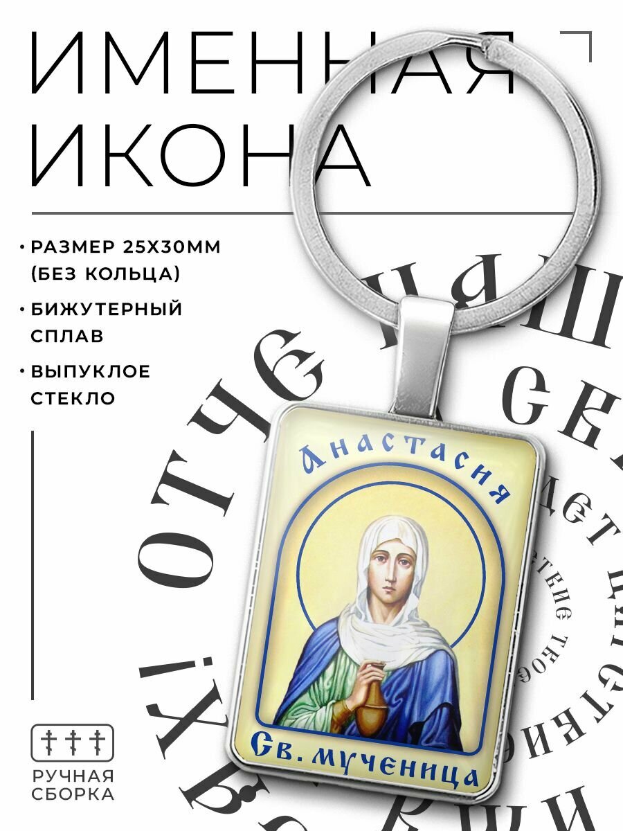 Брелок 