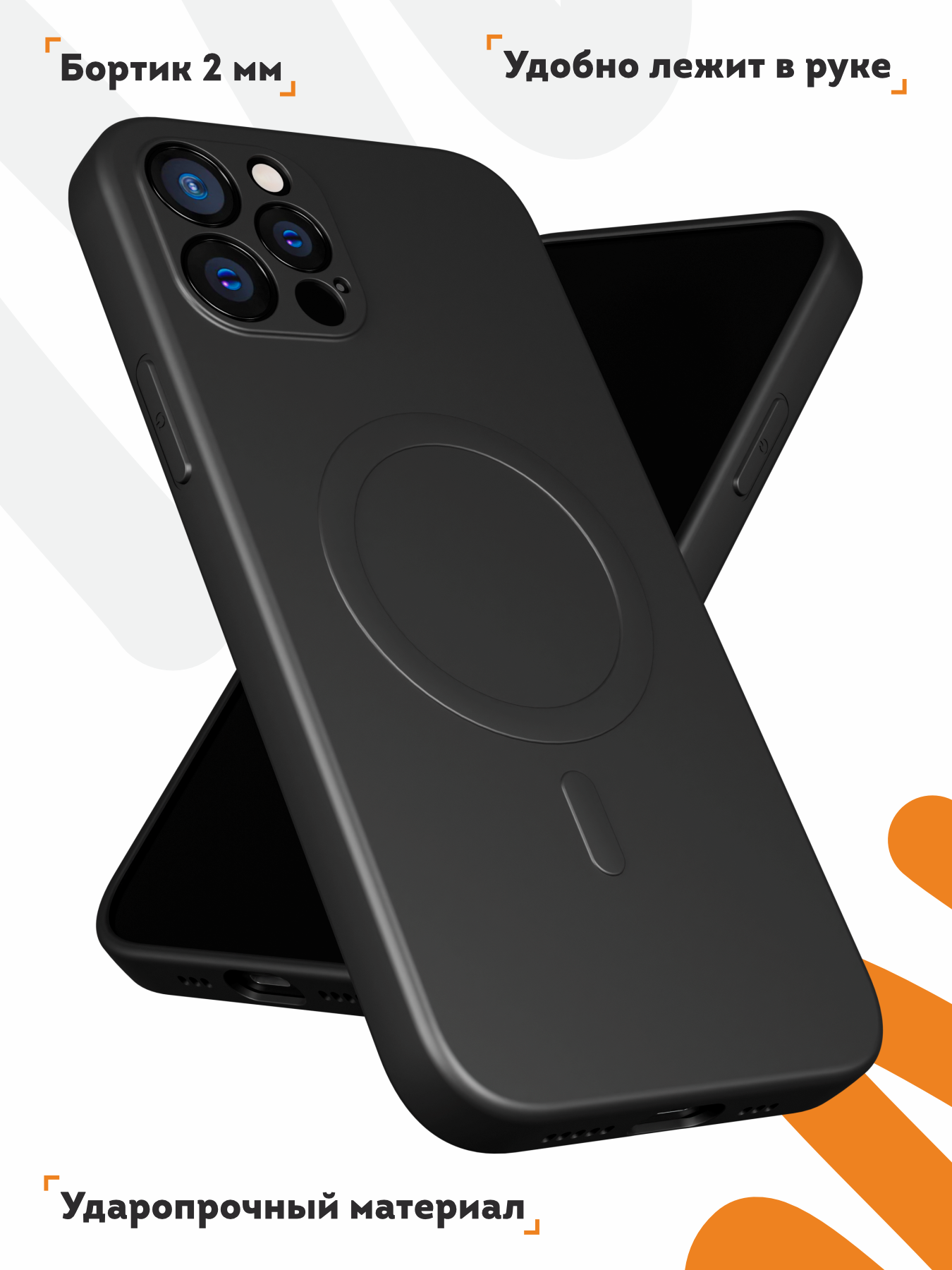 Чехол Mcover "черный", для iPhone 12 Pro Max, противоударный, силикон, soft-touch, MagSafe — фото 1