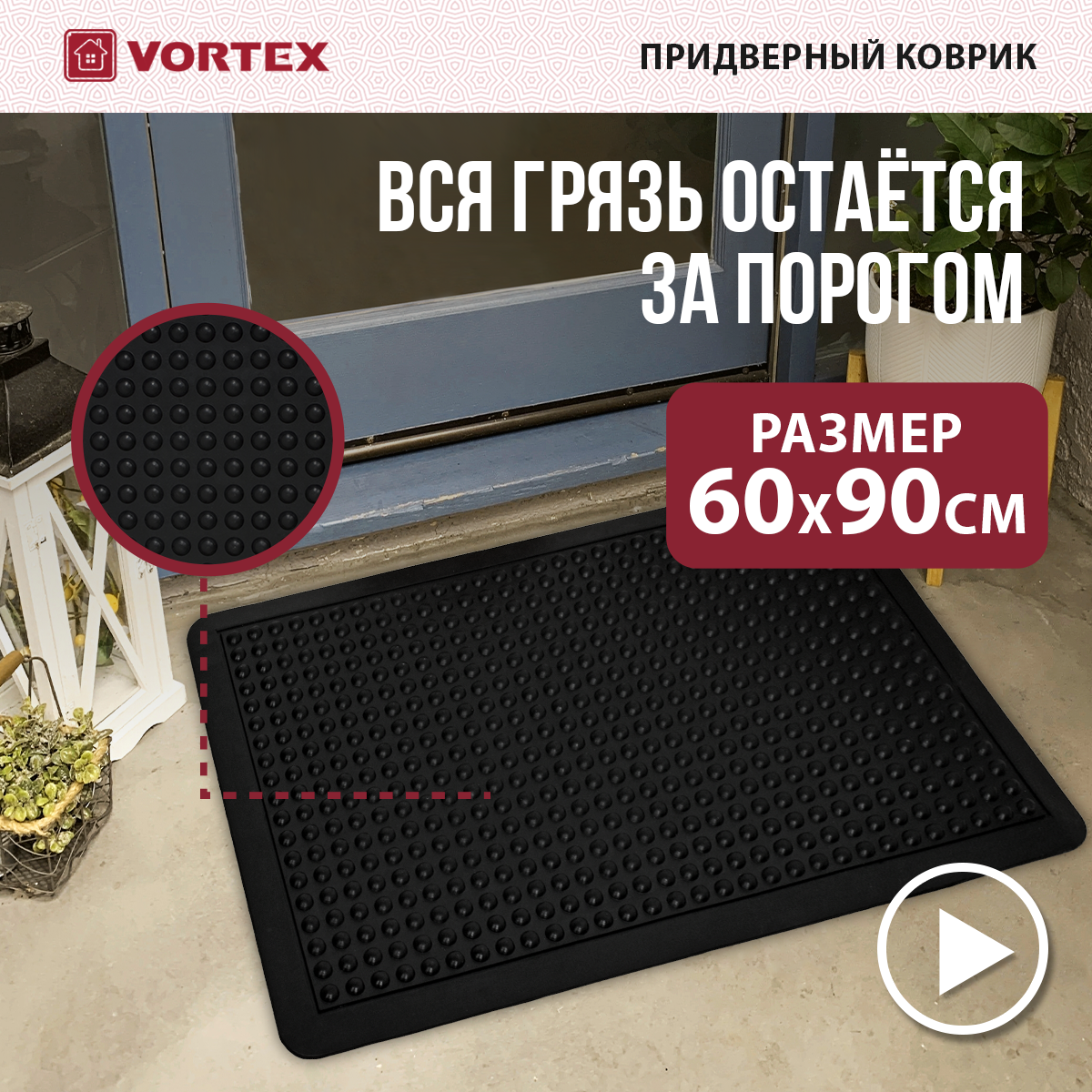 фото Придверный коврик VORTEX Антиусталость