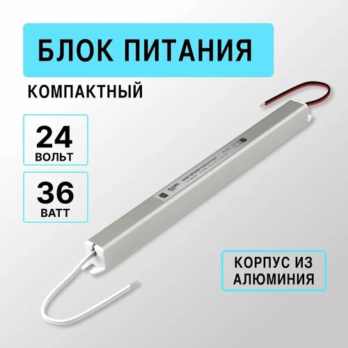 Блок питания 24V для светодиодной ленты 36Вт, сверхтонкий