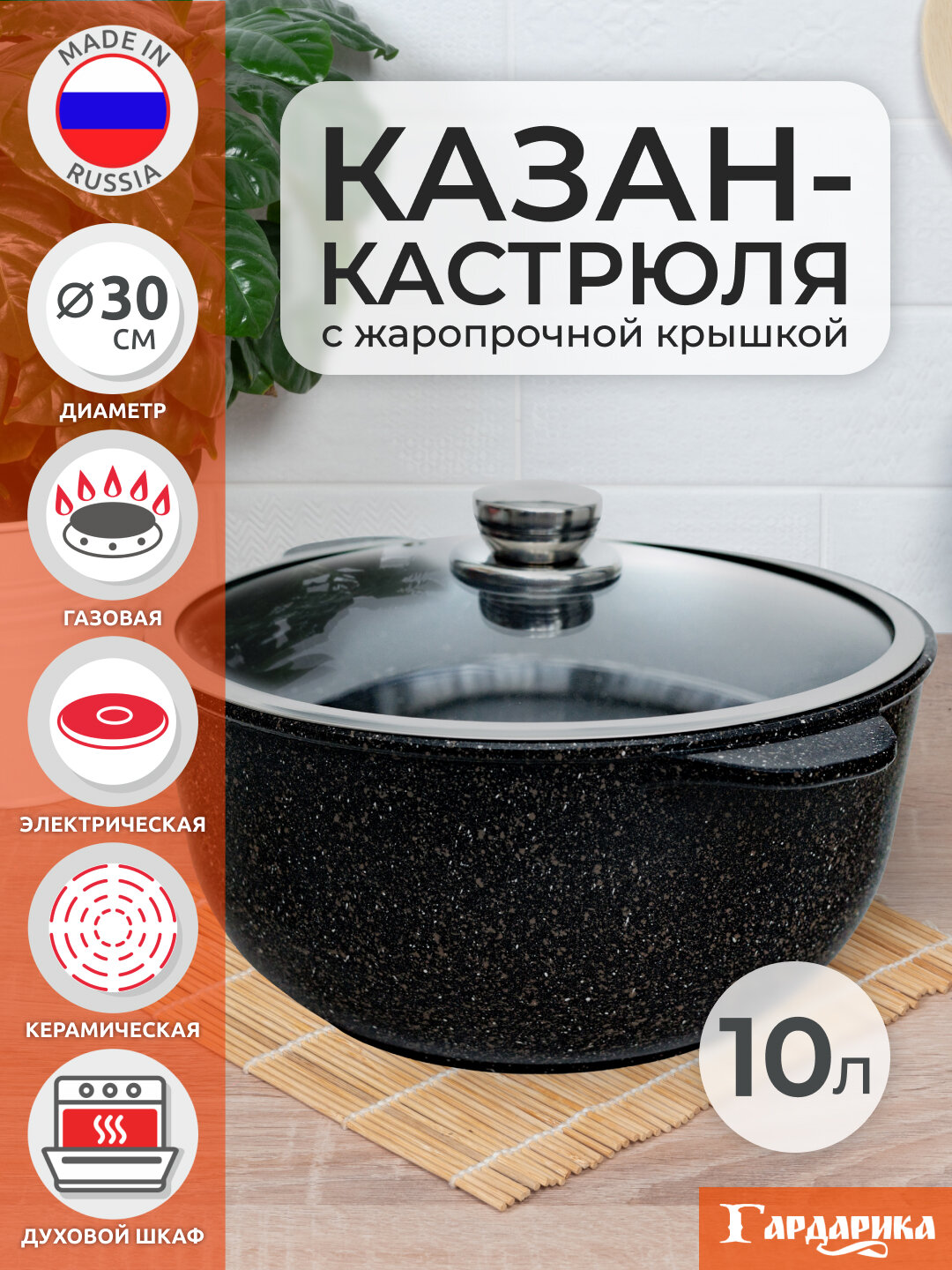 Казан для плова с крышкой 10 л гардарика 1710-18-10