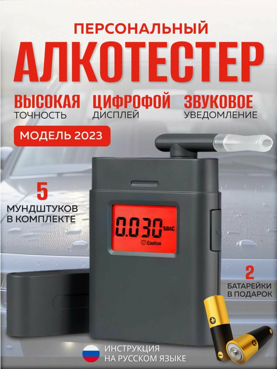 Алкотестер персональный цифровой ГИБДД