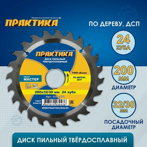 Изображение товара Диск пильный твердосплавный по дереву, ДСП ПРАКТИКА 200 х 32-30 мм, 24 зуба
