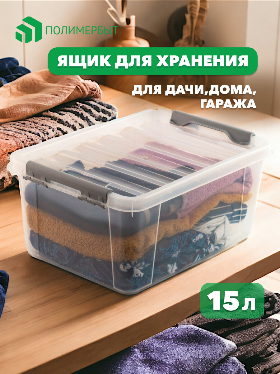 Ящик для хранения с крышкой с защелками полимербыт профи 15л 410х295х183 полимербыт прозрачный