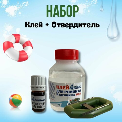 Клей для пвх Chistiakov / клей для надувных лодок для ремонта пвх / ремкомплект 150мл и отвердитель прозрачный