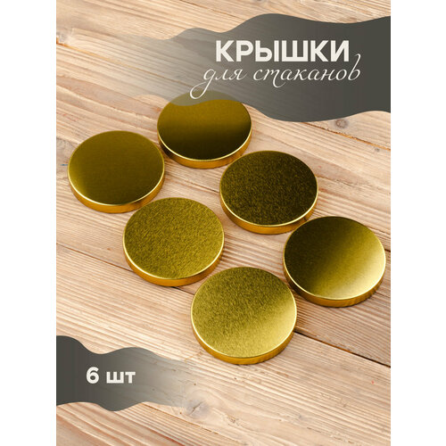 фото Набор золотых крышек для стаканов candle family