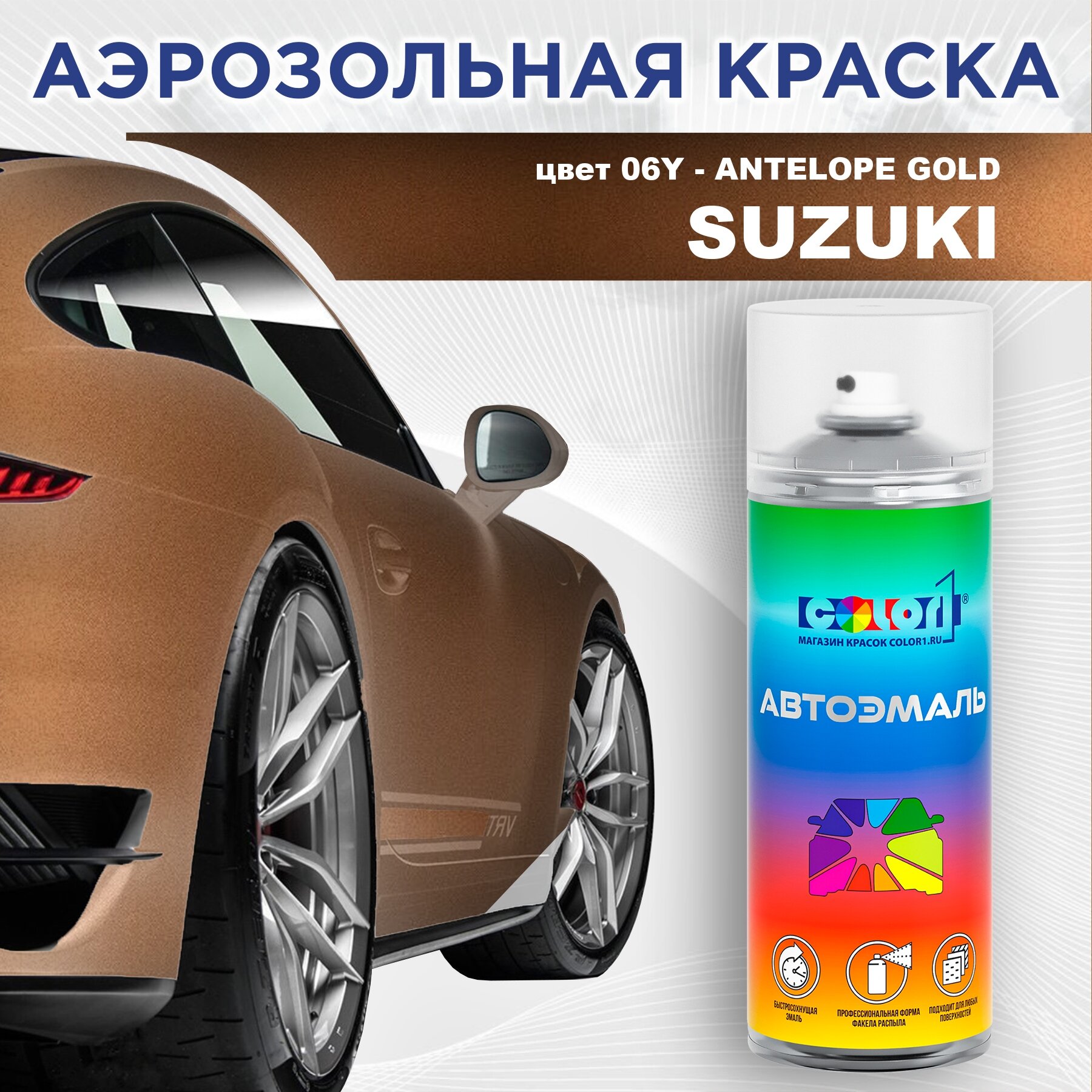 Аэрозольная краска COLOR1 для SUZUKI, цвет 06Y - ANTELOPE GOLD