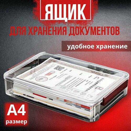 CHU&EL Ящик для хранения документов формата А4 с защелками, короба для хранения вещей, игрушек и прочих мелочей, контейнер для дома