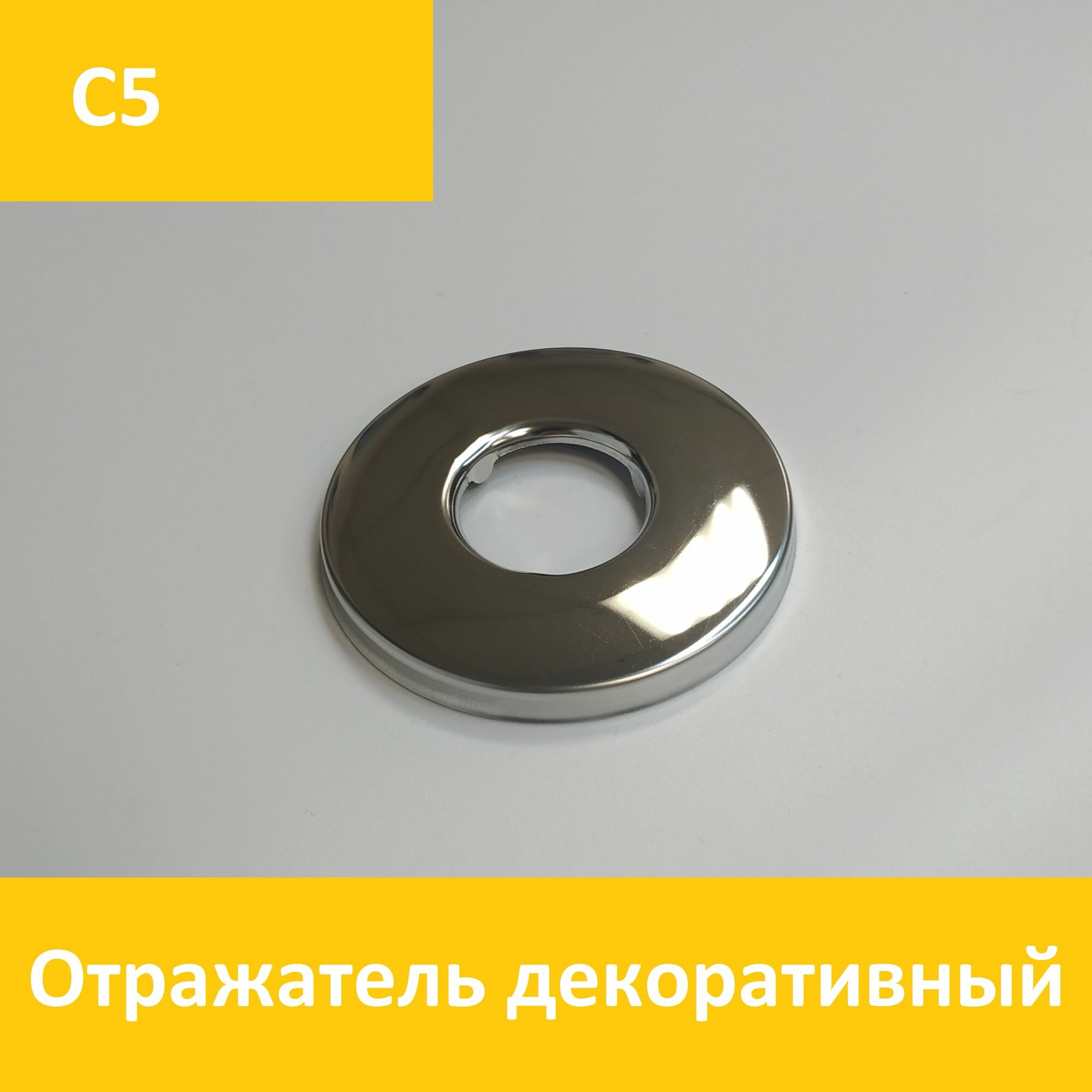 Отражатель (чашка) круг для крана душа вентиля 1/2