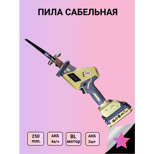 Аккумуляторная сабельная пила Feng Bao 15-2108V 2 АКБ по 4а ч 11900₽