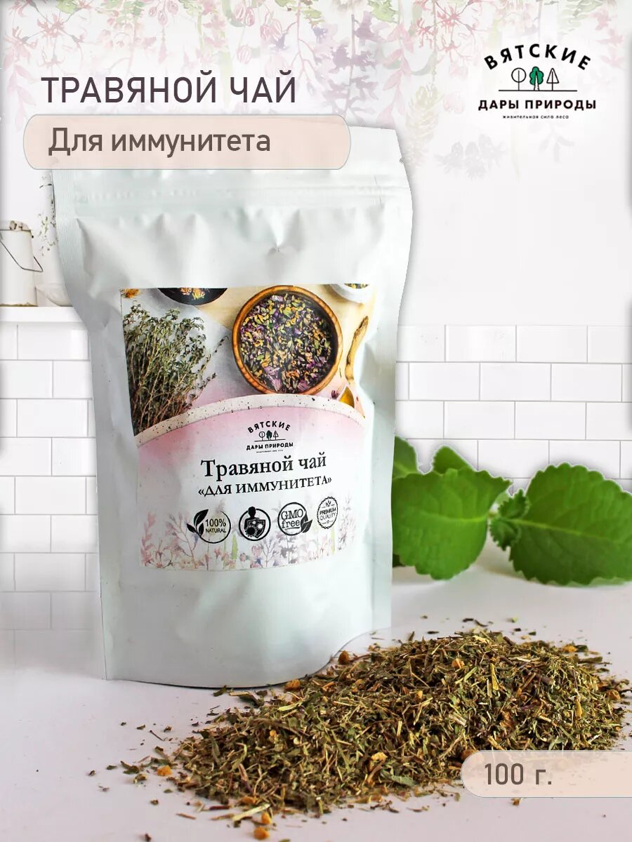Травяной чай «Для иммунитета»
