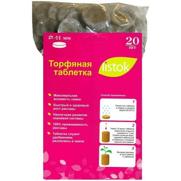 Торфяные таблетки d41мм 20шт LISTOK