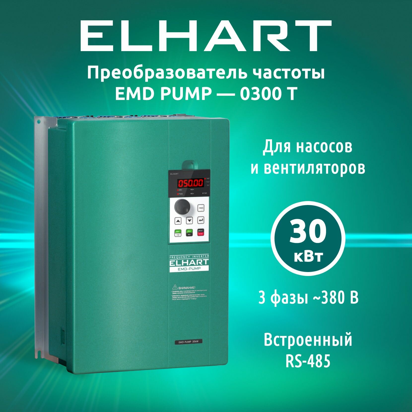 Преобразователь частоты ELHART EMD-PUMP 0300, насосный, IP20, трехфазный, 30кВт