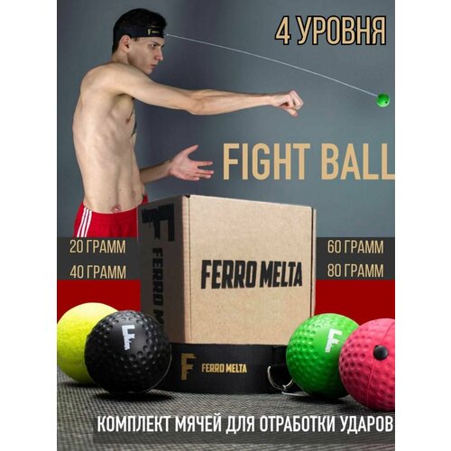 Боевой боксерский мяч на резинке для отработки ударов 4 уровня 20406080 гр 1390₽