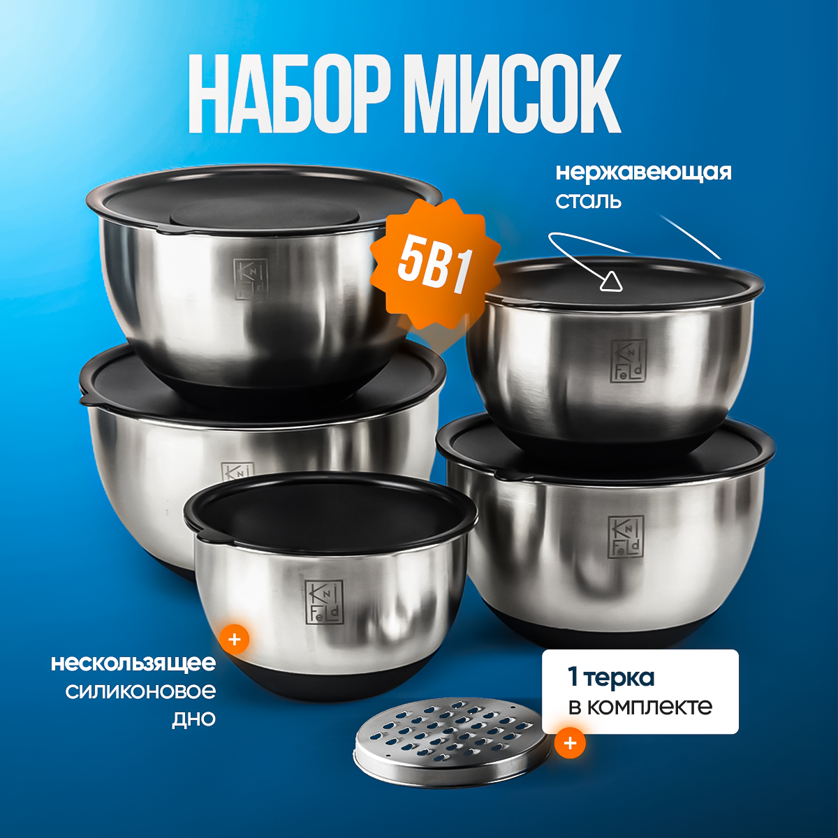 фото Набор металлических мисок Knifeld с силиконовым основанием без крышек и терок, 3 шт