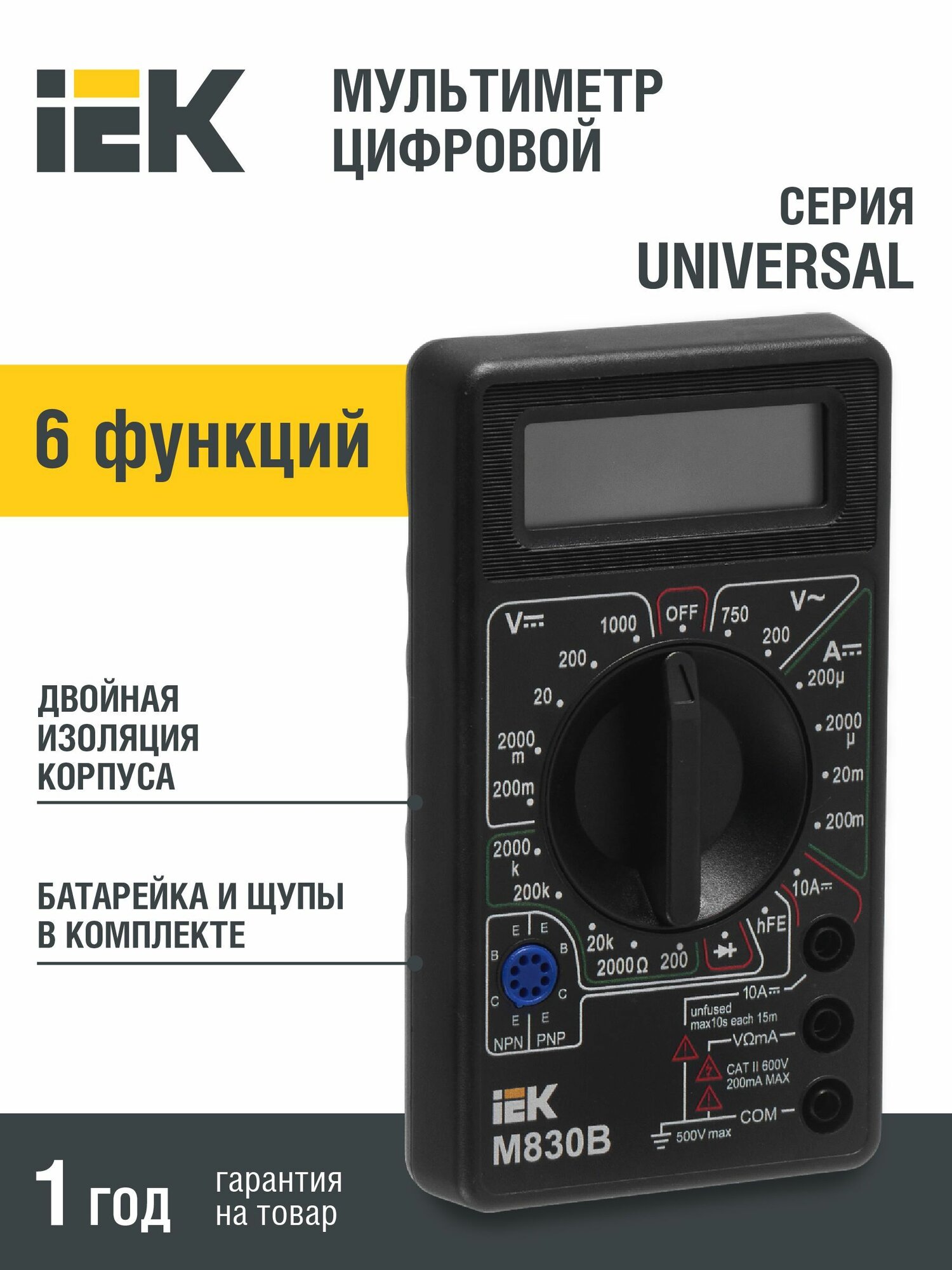 Мультиметр цифровой Universal M830B IEK