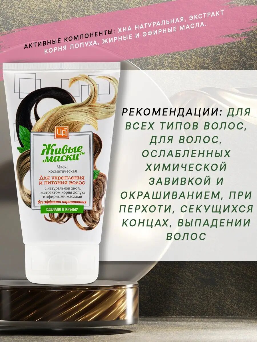 Маска для волос косметическая "Царство ароматов" укрепление и питание волос, 140мл — фото 1