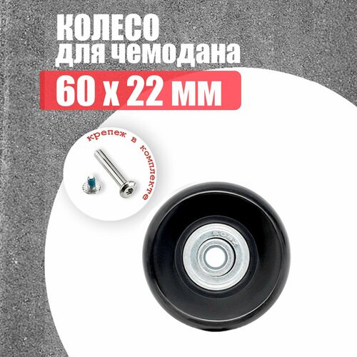 Колесо для чемодана , черный