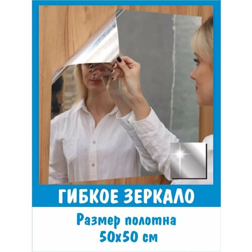 Пленка самоклеющаяся зеркальная