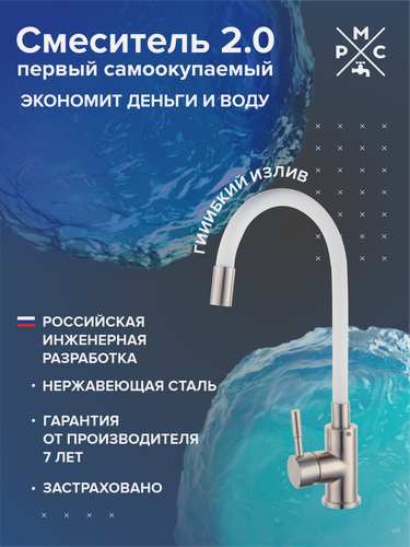 Изображение товара Смеситель для кухни с гибким изливом РМС SUS124W-016F нержавеющая сталь