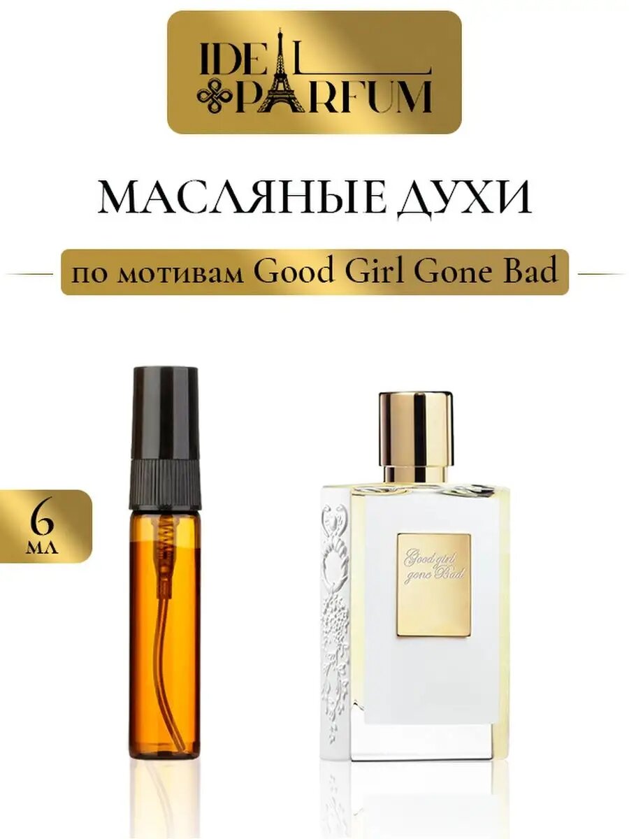 Масляные духи Good Girl Gone Bad Гуд Герл