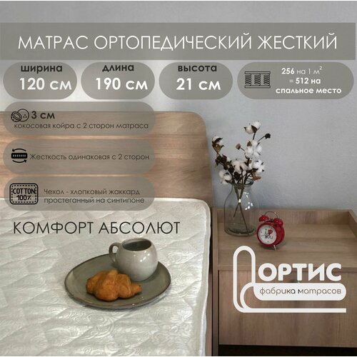 Матрас 120х190 Ортис 