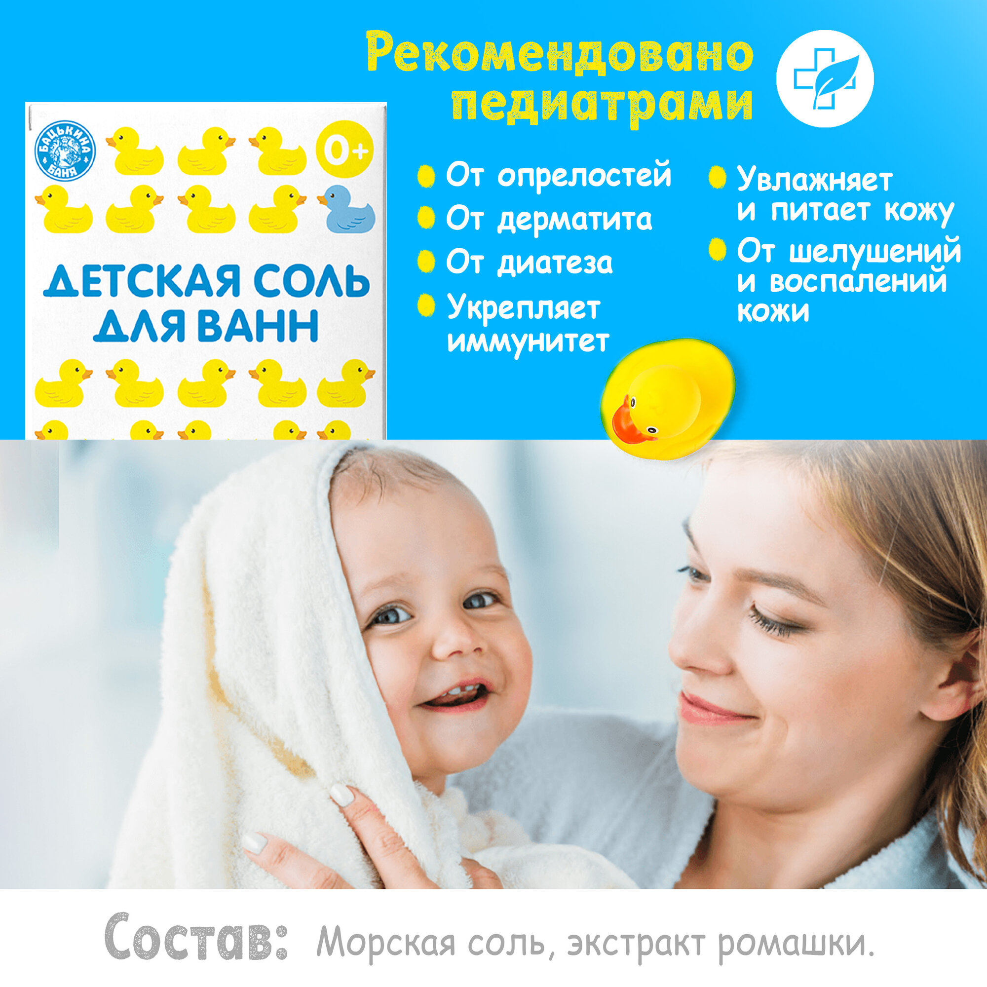 Соль Для Ванн Детская Морская соль для ванн для детей с экстрактом Ромашки, 450 гр. Морская соль для купания ребенка