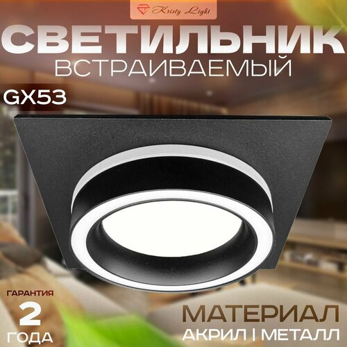 Светильник потолочный встраиваемый Kristy Light KL5677 GX53