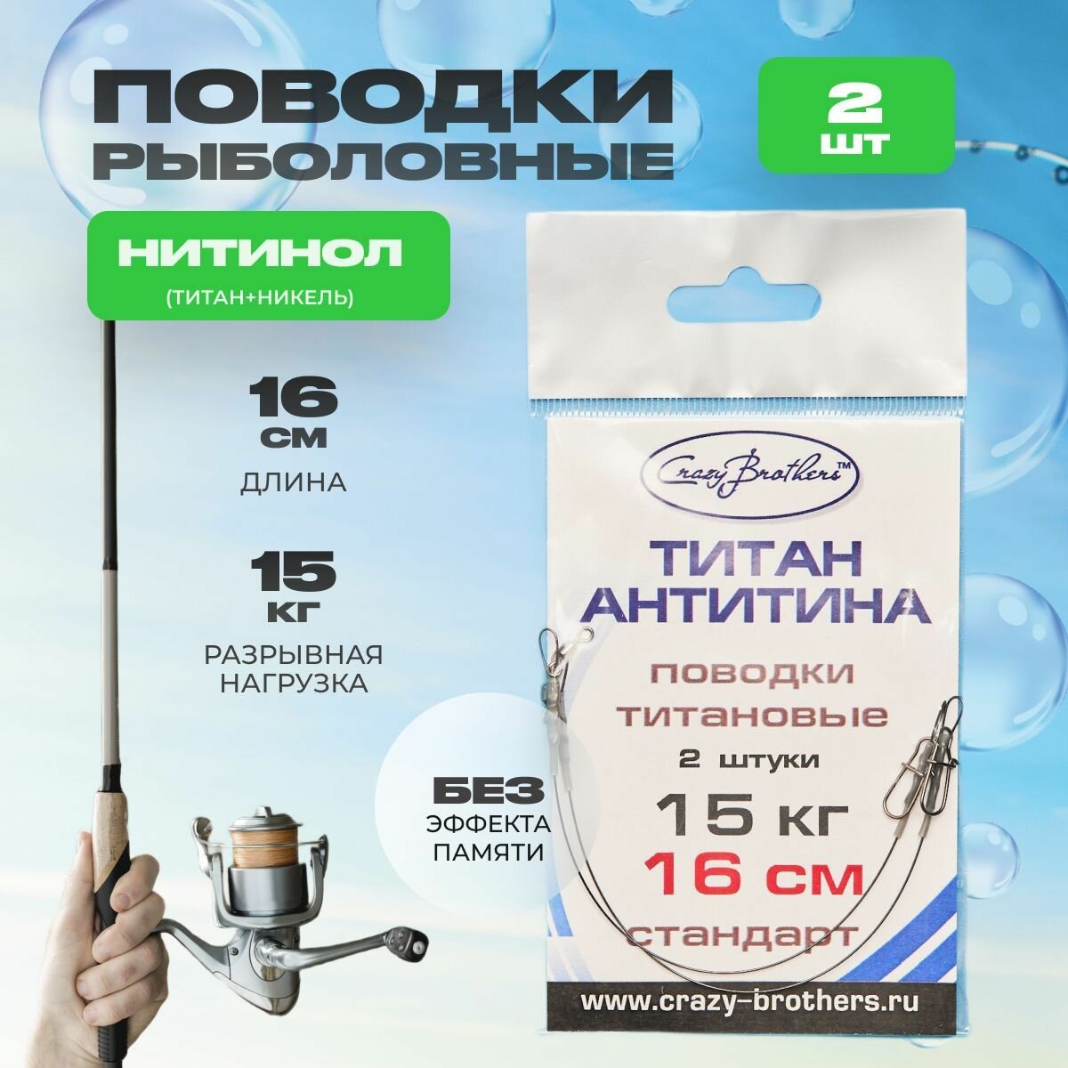 Поводки Crazy Brothers Титан 15кг 16см 2 шт