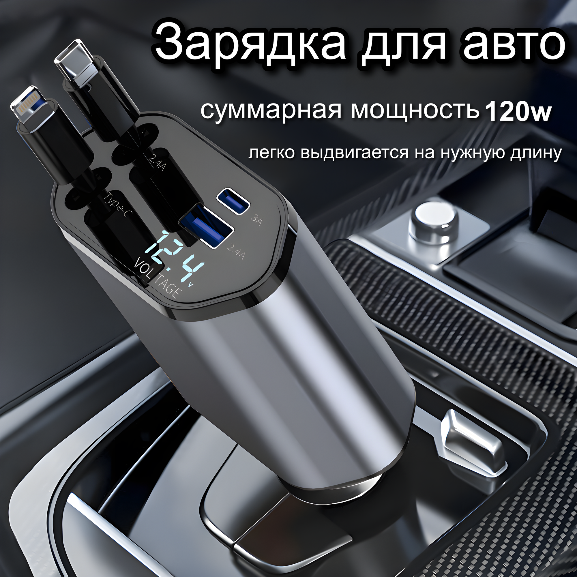Быстрая зарядка для авто в прикуриватель с 4 разъемами: USB type-C, lightning, PD, USB-A мощностью 120w черный