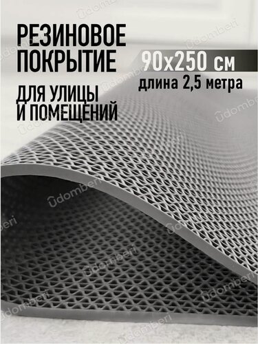 Изображение товара Коврик резиновый противоскользящий 90х250см покрытие на пол