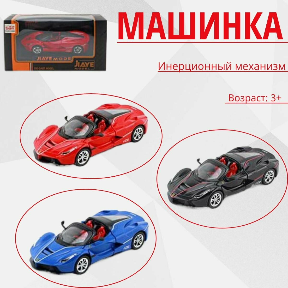 Металлическая инерционная машинка