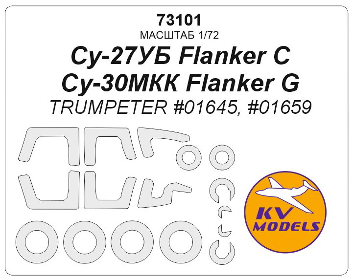 73101KV Окрасочная маска Су-27УБ Flanker C / Су-30МКК Flanker G (TRUMPETER #01645, #01659) + маски на диски и колеса