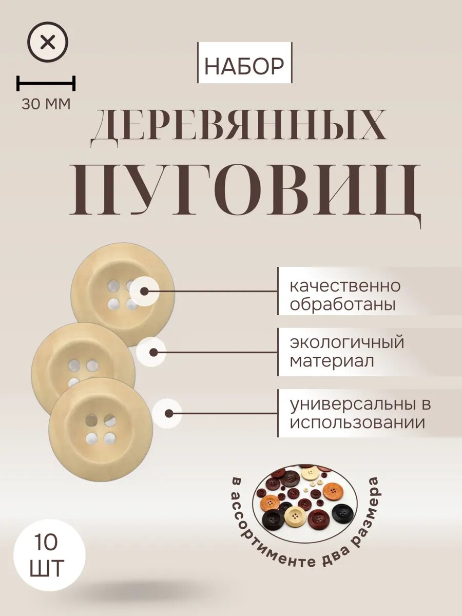 Набор пуговиц...