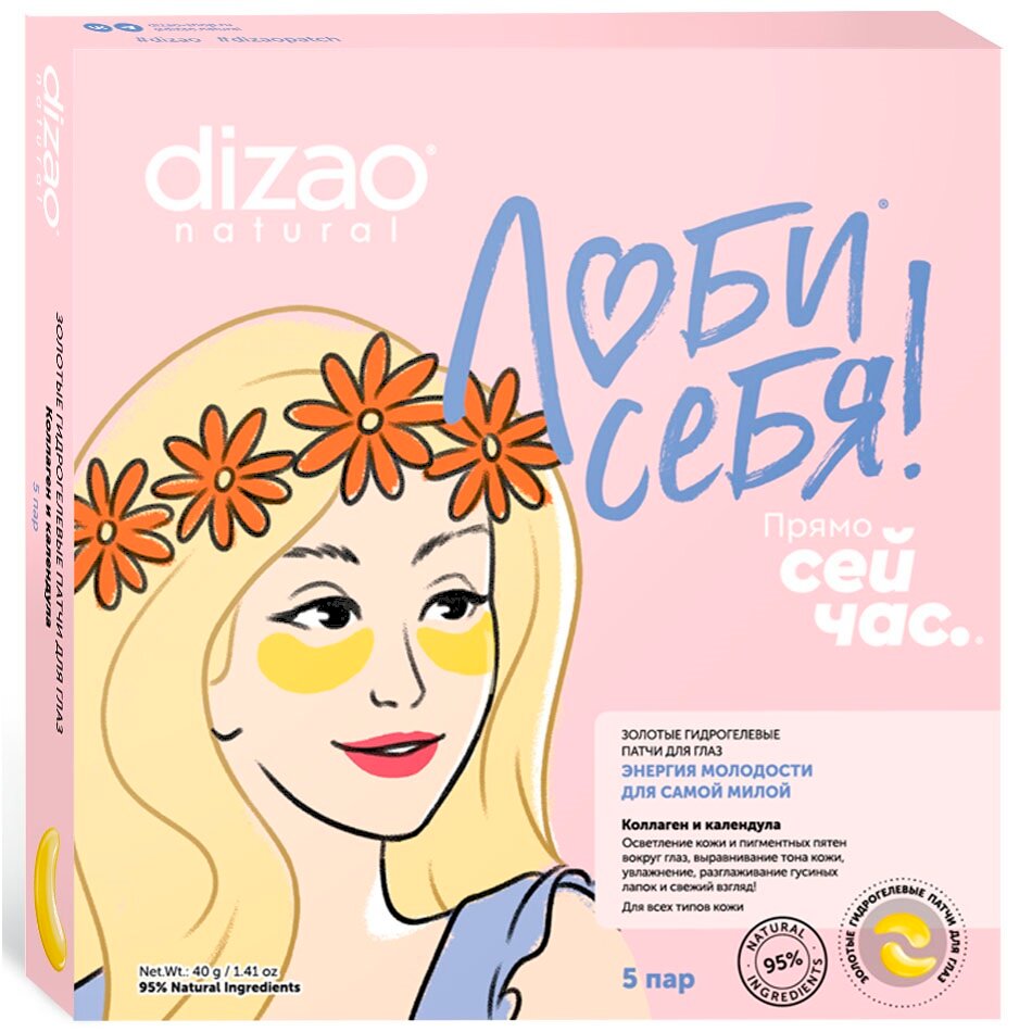 DIZAO Золотые гидрогелевые патчи для глаз "Коллаген и календула", 5 пар
