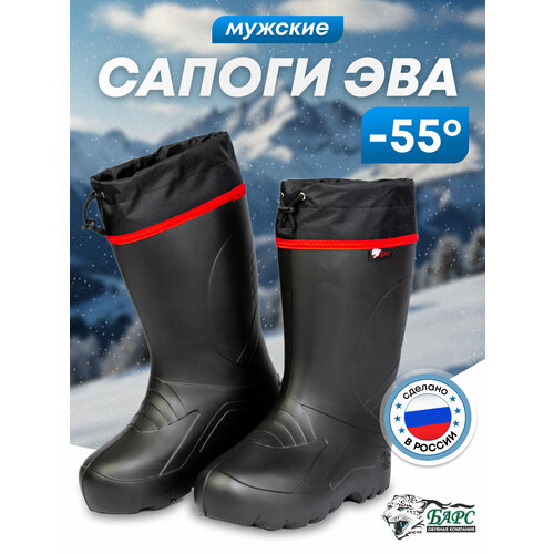 Мужские зимние сапоги из Эва "Барс" до - 55 градусов, размер 46-47 черный, размер 46 – 47