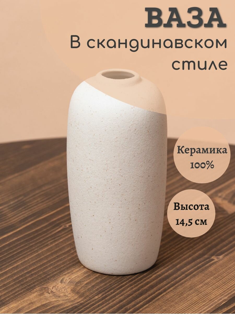Ваза декоративная для цветов и сухоцветов интерьерная маленькая 14.5 см