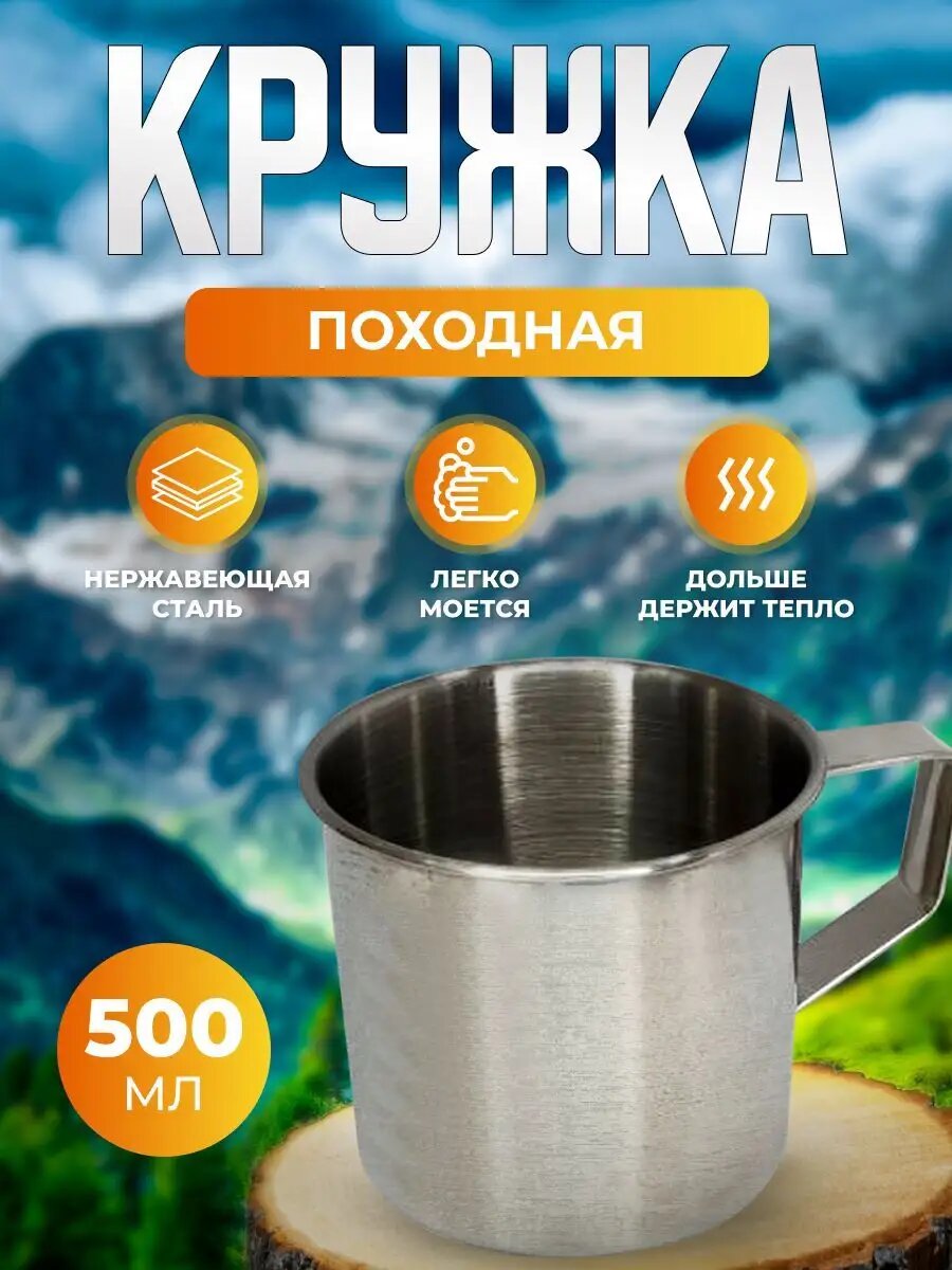Кружка 500мл. нерж.сталь (ДК-577) Дружба