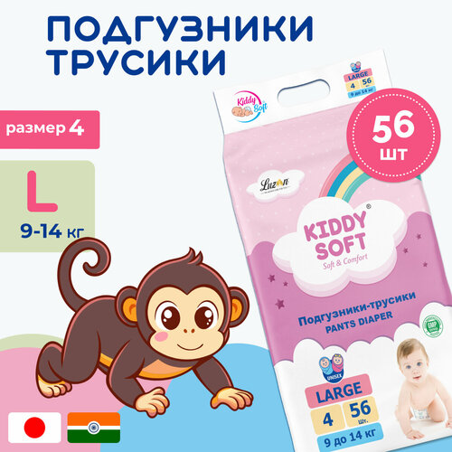 Детские подгузники трусики Kiddy Soft Comfort размер 4 L (9-14 кг), 56 шт, с защитой от протекания и индикатором влажности
