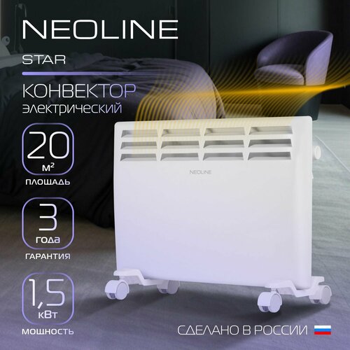 Конвектор электрический NEOLINE Star NLS-1500 White 3890₽