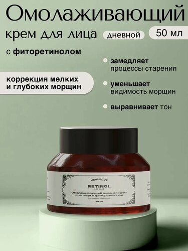Изображение товара VERIFIQUE / Омолаживающий дневной крем для лица с фиторетинолом, 50 мл
