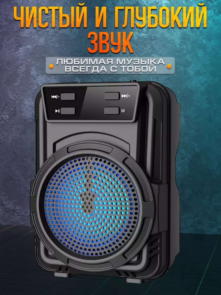 Беспроводная Bluetooth Колонка с LED подсветкой 1346 — фото 1