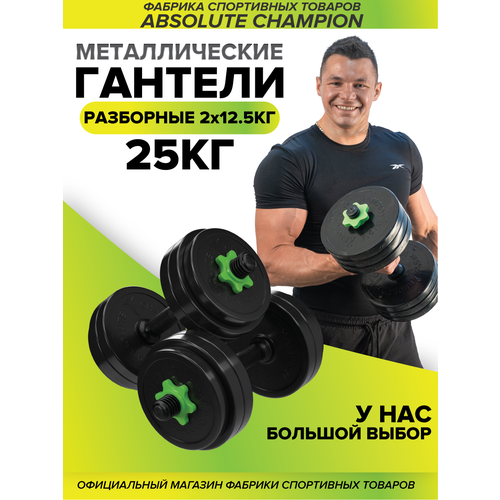 Гантели разборные с грифом набор 25 кг 2шт по 125 кг салатовый 3604₽