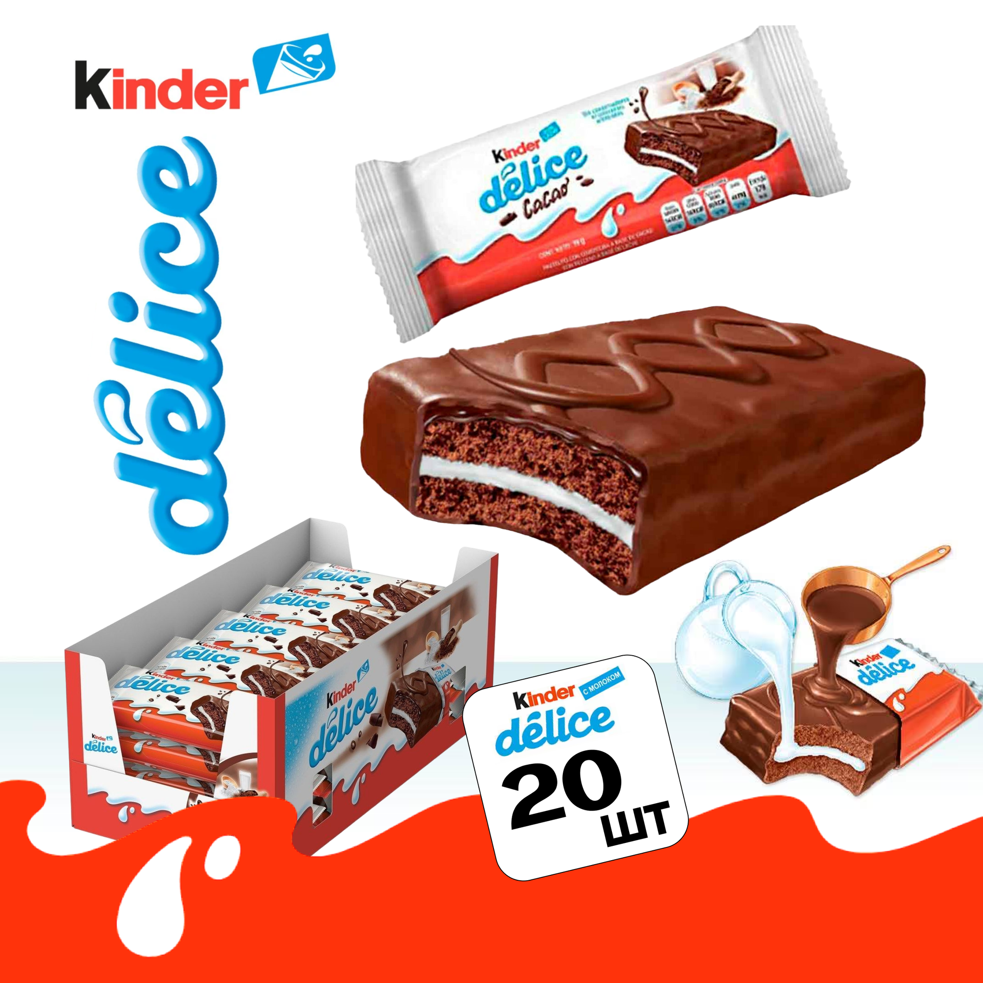 Пирожное бисквитное Киндер Делис 39гр 20шт/уп