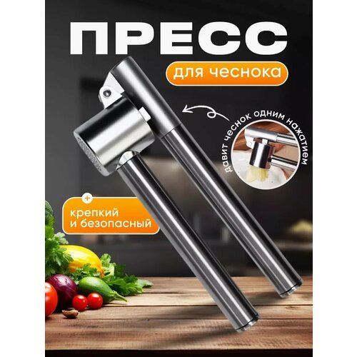 Чеснокодавилка металлическая ручная
