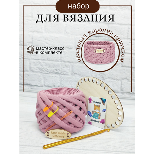 Набор для вязания крючком 