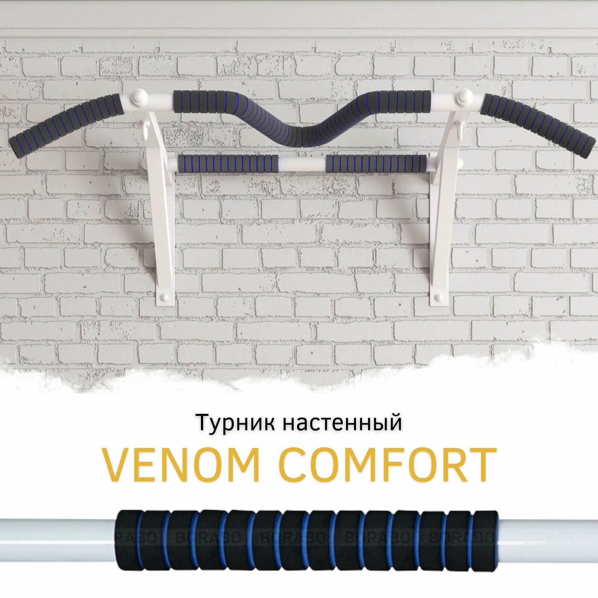 Турник настенный VENOM COMFORT с неопреновыми ручками