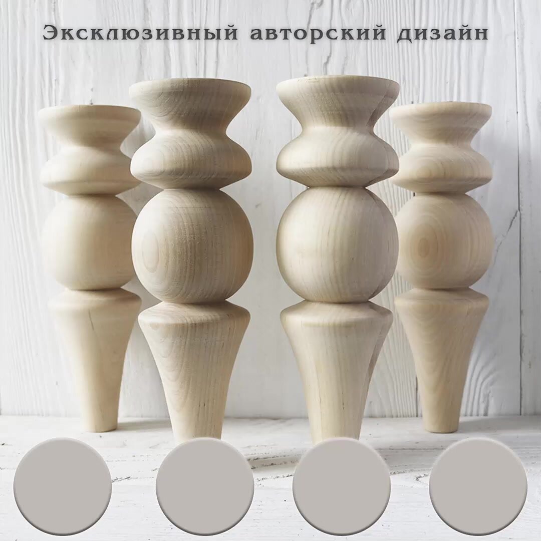Деревянные мебельные ножки для дивана, кровати, шкафа, кресла / высота 250 мм / комплект 4 штуки — фото 1